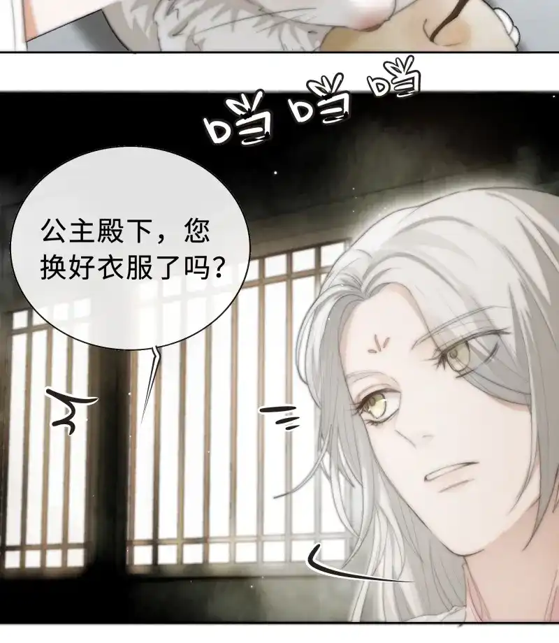 《月坠重明》第6话 你身上有觞月的气息 第21页