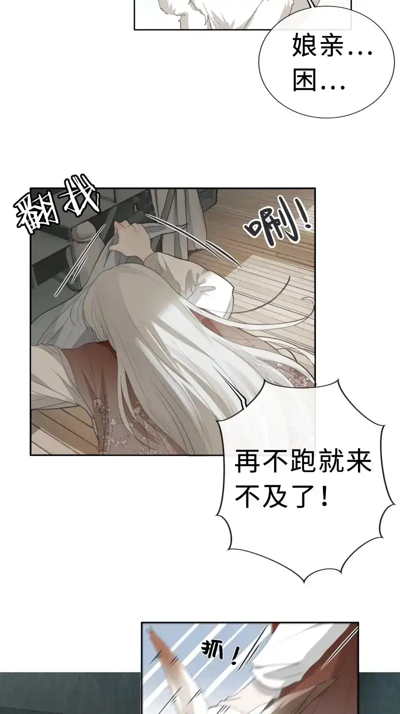 《月坠重明》第6话 你身上有觞月的气息 第67页
