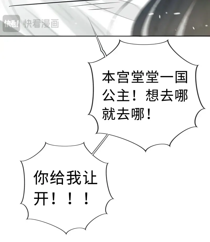 《月坠重明》第6话 你身上有觞月的气息 第73页