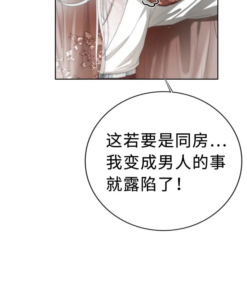 《月坠重明》第6话 你身上有觞月的气息 第57页