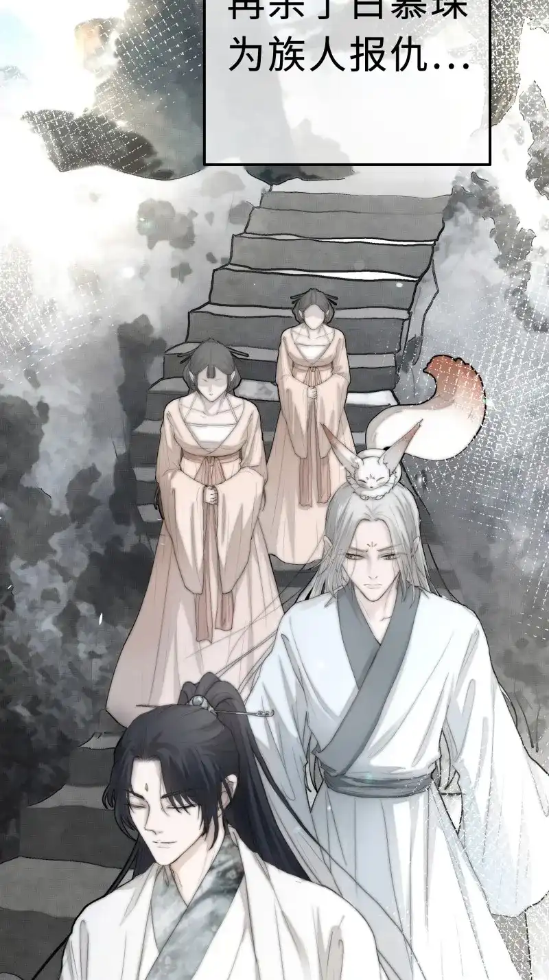 《月坠重明》第6话 你身上有觞月的气息 第7页