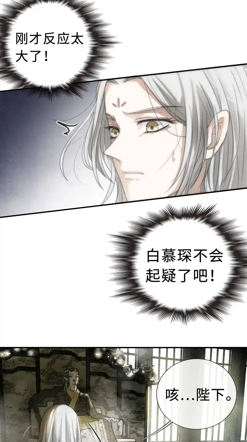 《月坠重明》第6话 你身上有觞月的气息 第50页