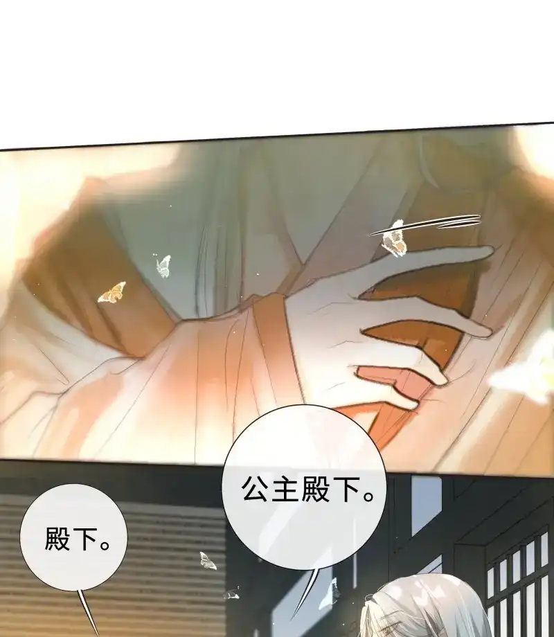 《月坠重明》第6话 你身上有觞月的气息 第24页