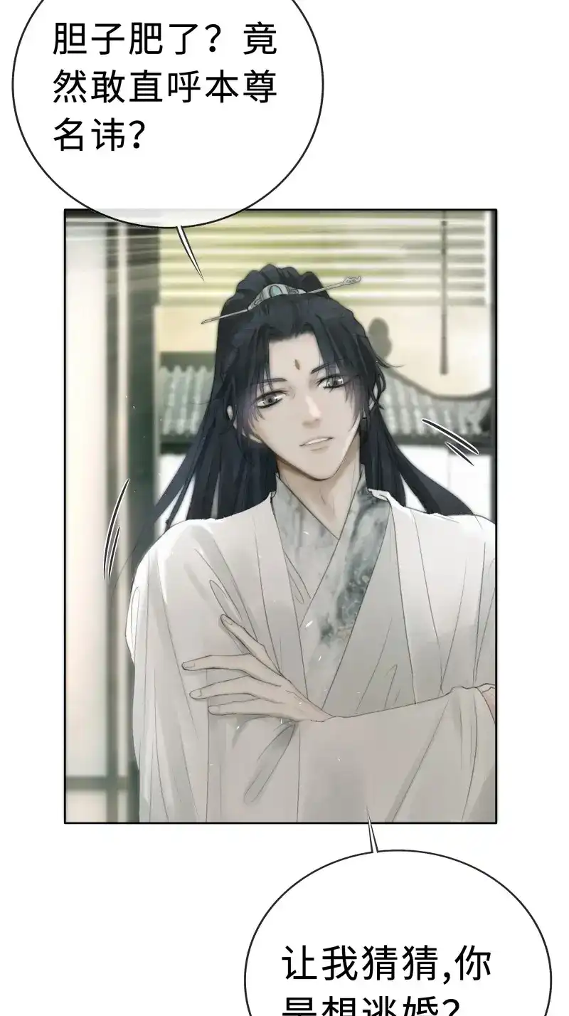 《月坠重明》第6话 你身上有觞月的气息 第71页