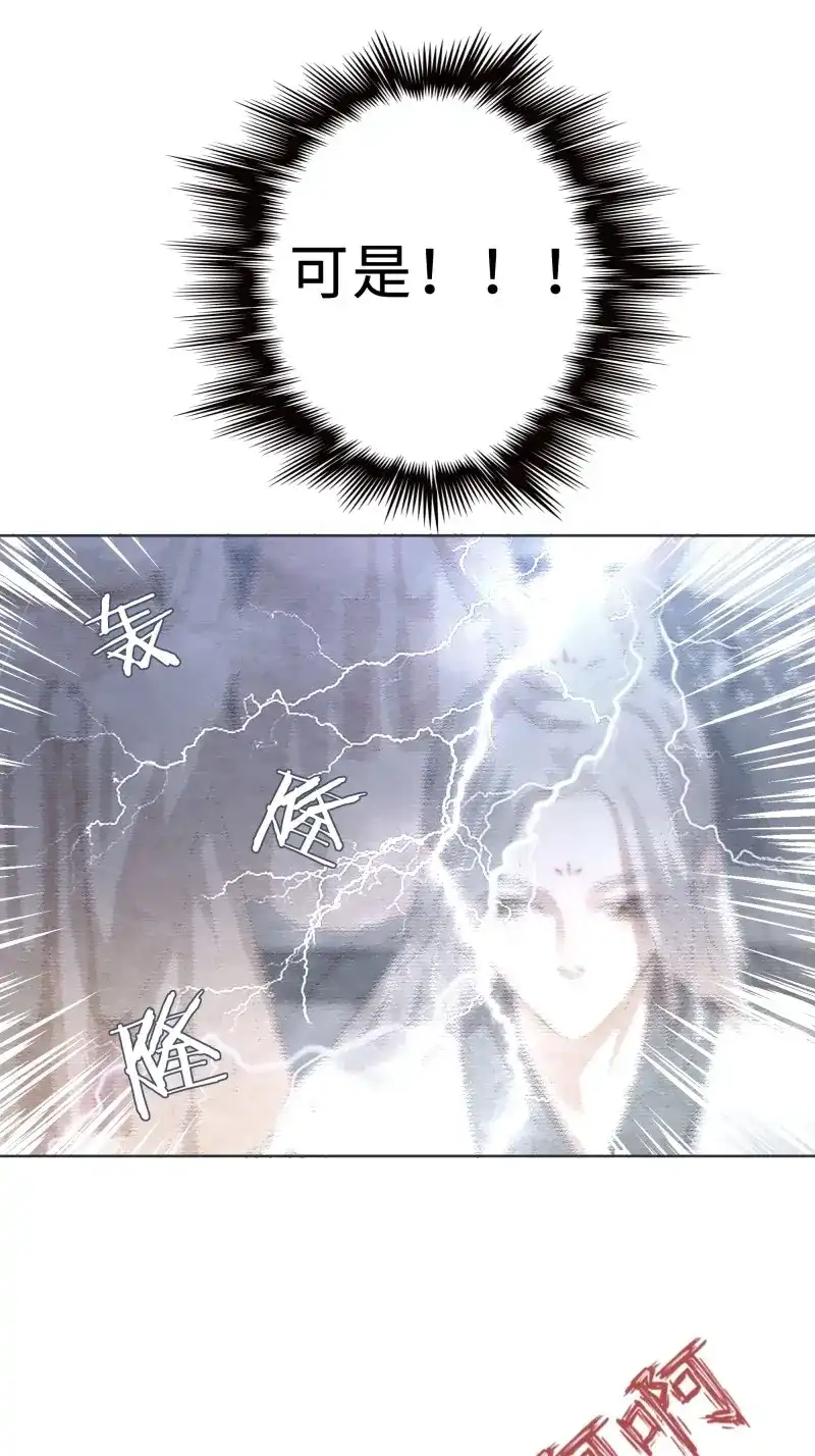 《月坠重明》第6话 你身上有觞月的气息 第10页