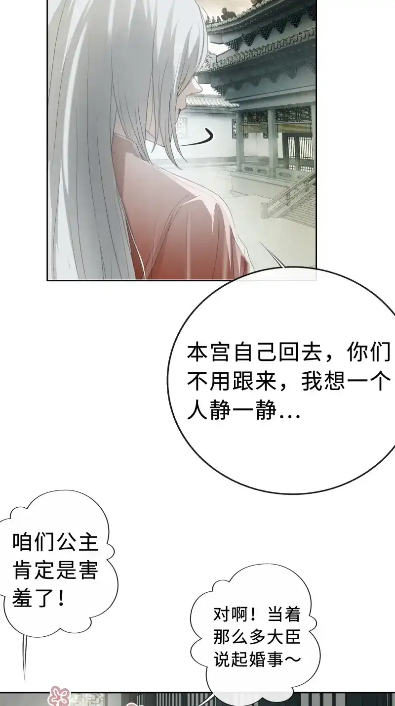 《月坠重明》第6话 你身上有觞月的气息 第59页