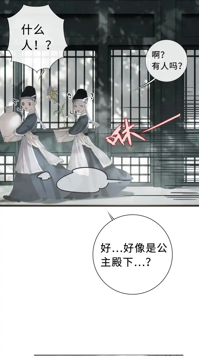 《月坠重明》第6话 你身上有觞月的气息 第62页