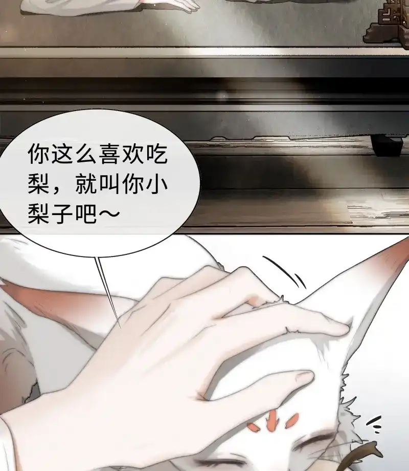 《月坠重明》第6话 你身上有觞月的气息 第20页