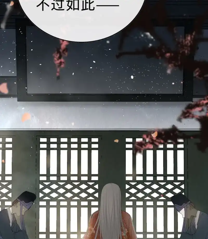 《月坠重明》第6话 你身上有觞月的气息 第32页