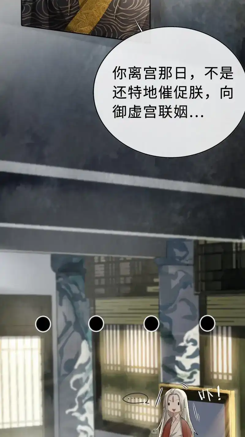 《月坠重明》第6话 你身上有觞月的气息 第47页