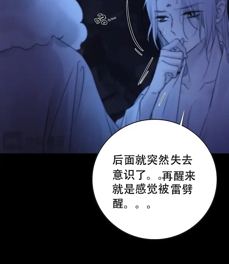 《月坠重明》第62话 活死人 第39页