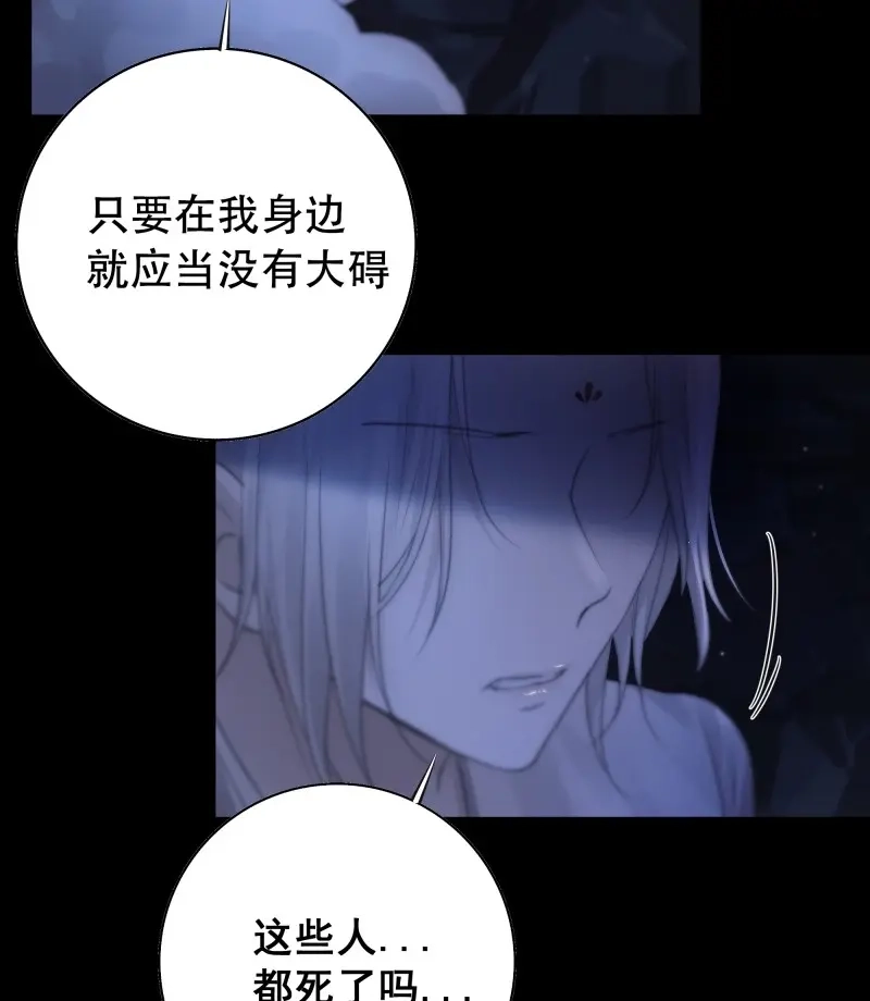 《月坠重明》第62话 活死人 第50页