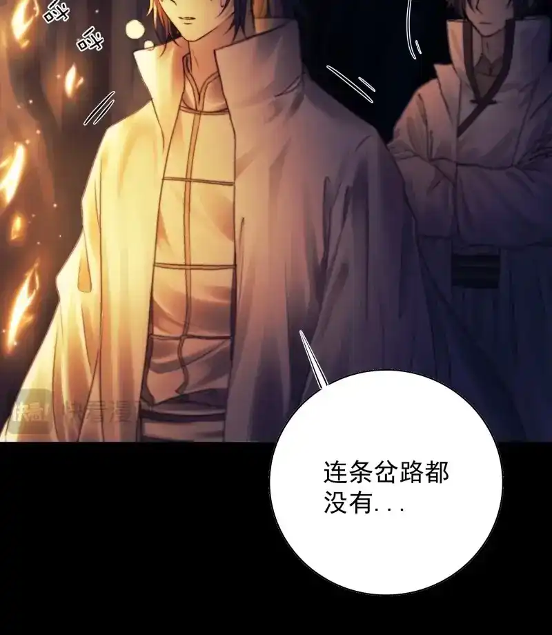 《月坠重明》第62话 活死人 第7页