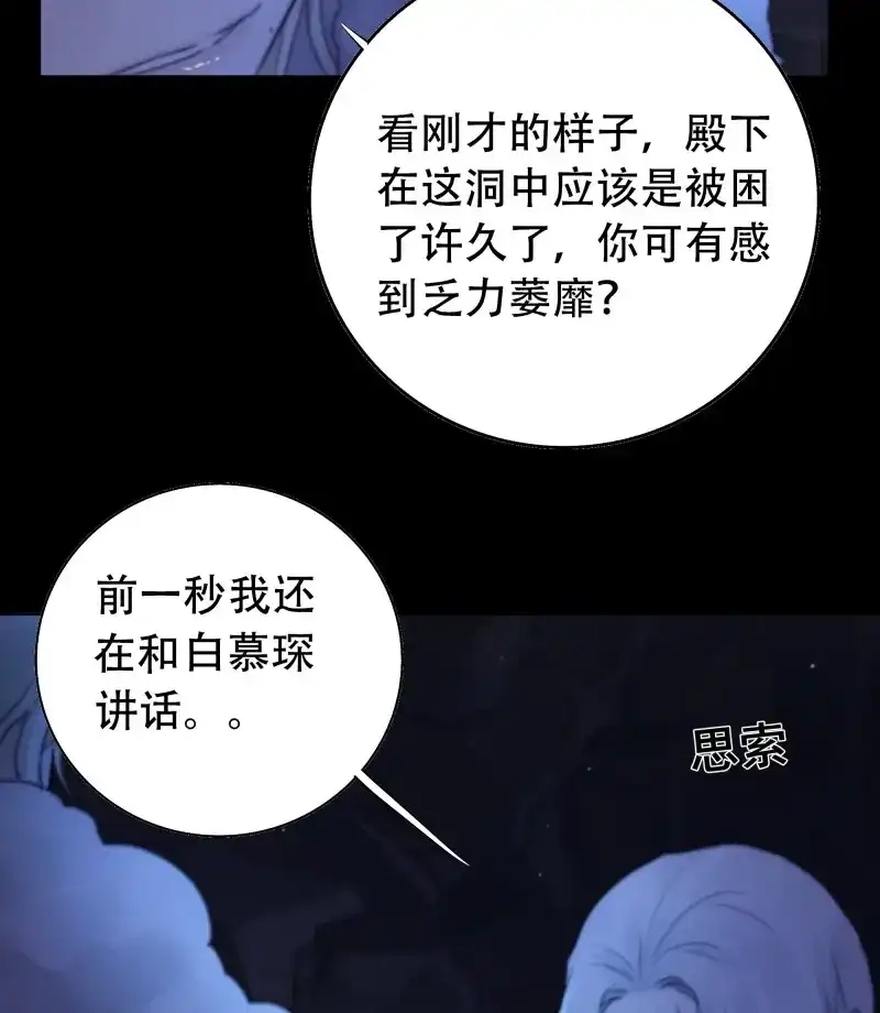 《月坠重明》第62话 活死人 第38页