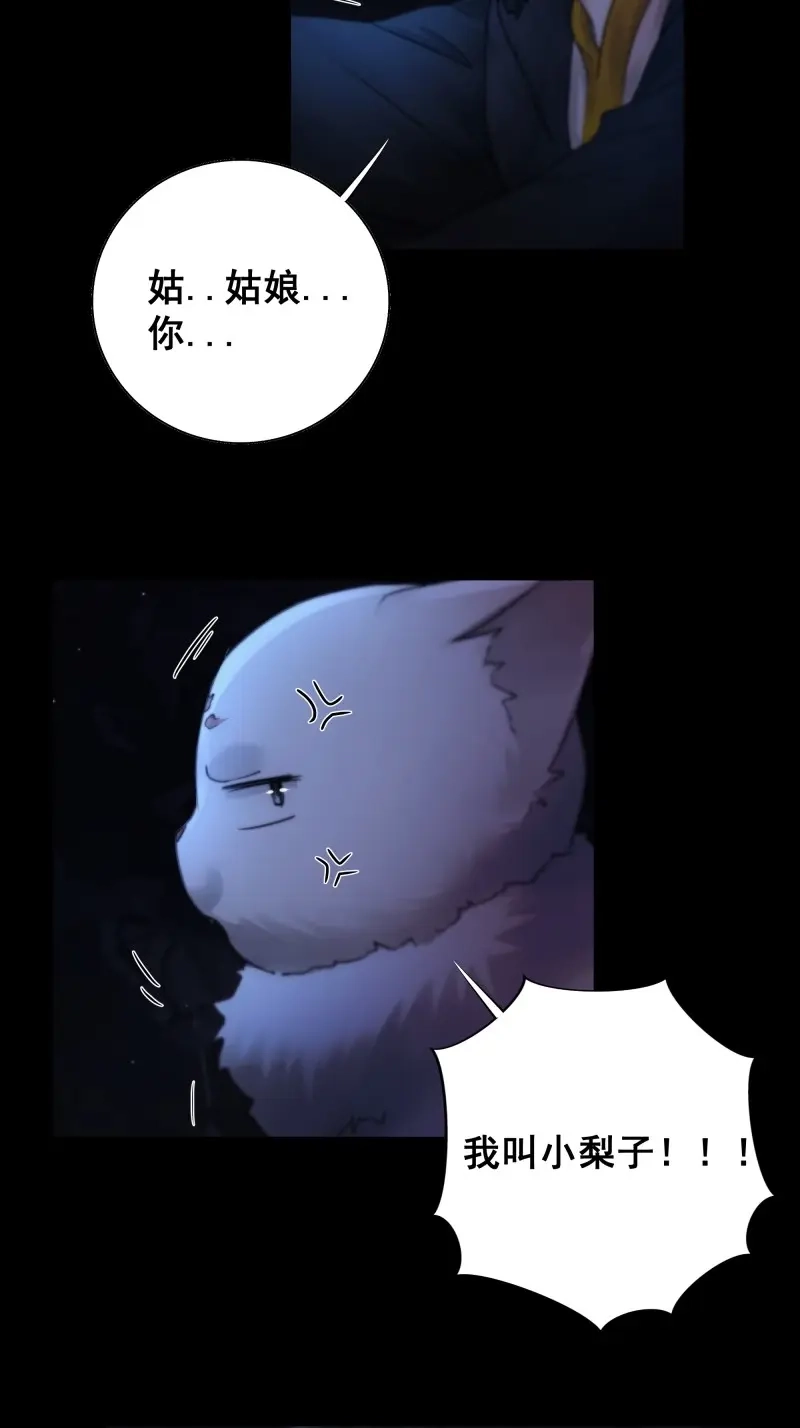 《月坠重明》第63话 木棍突然来吓我 第17页