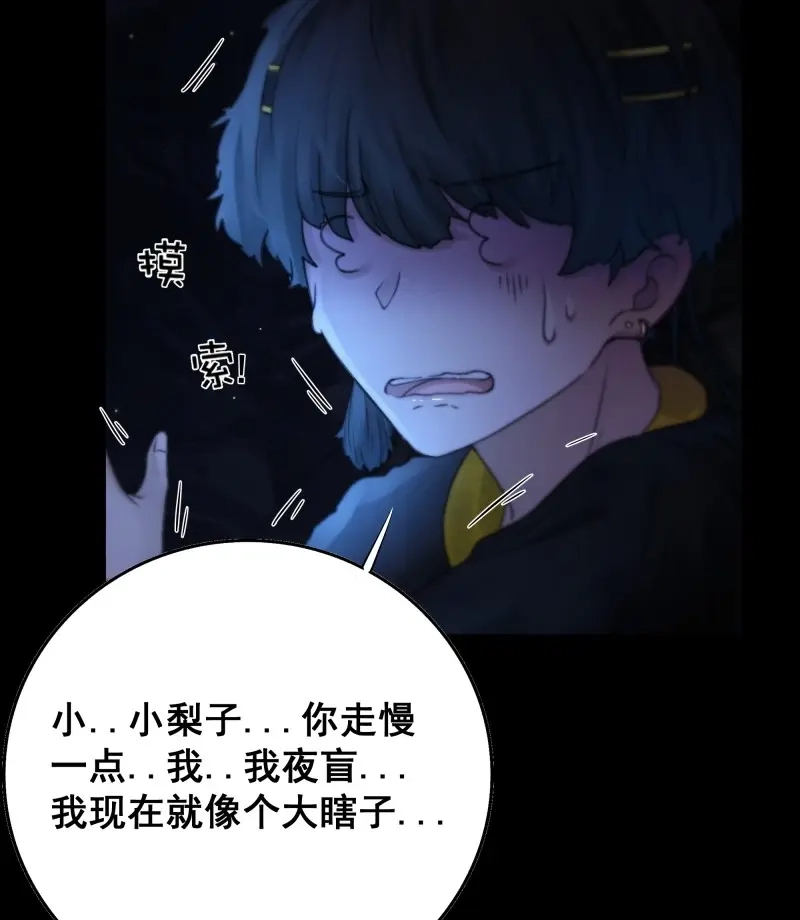 《月坠重明》第63话 木棍突然来吓我 第18页
