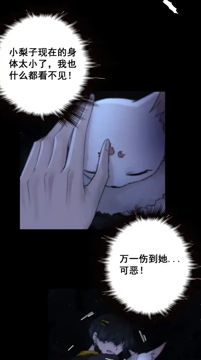 《月坠重明》第63话 木棍突然来吓我 第29页