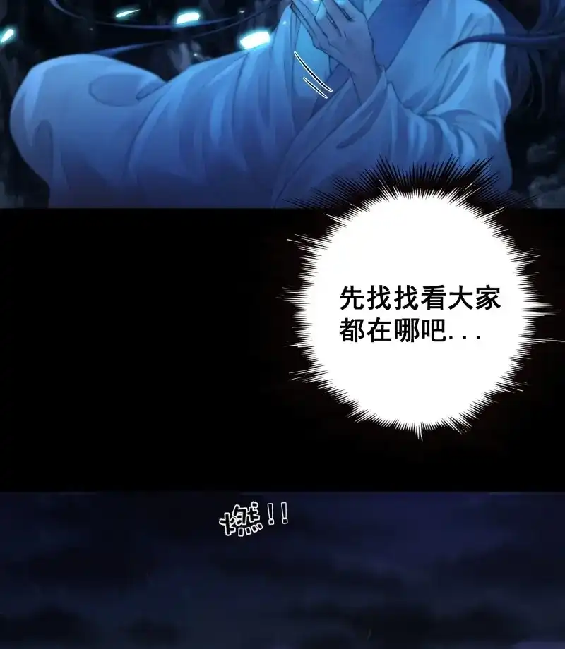 《月坠重明》第63话 木棍突然来吓我 第6页