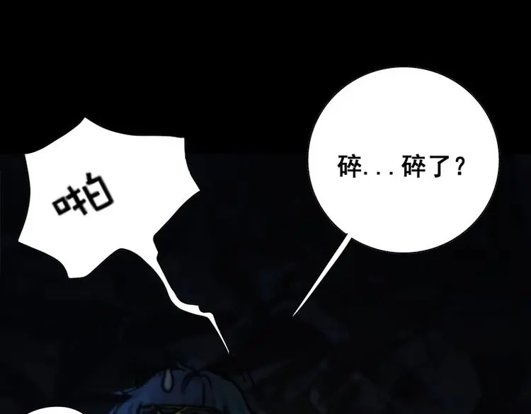 《月坠重明》第63话 木棍突然来吓我 第35页