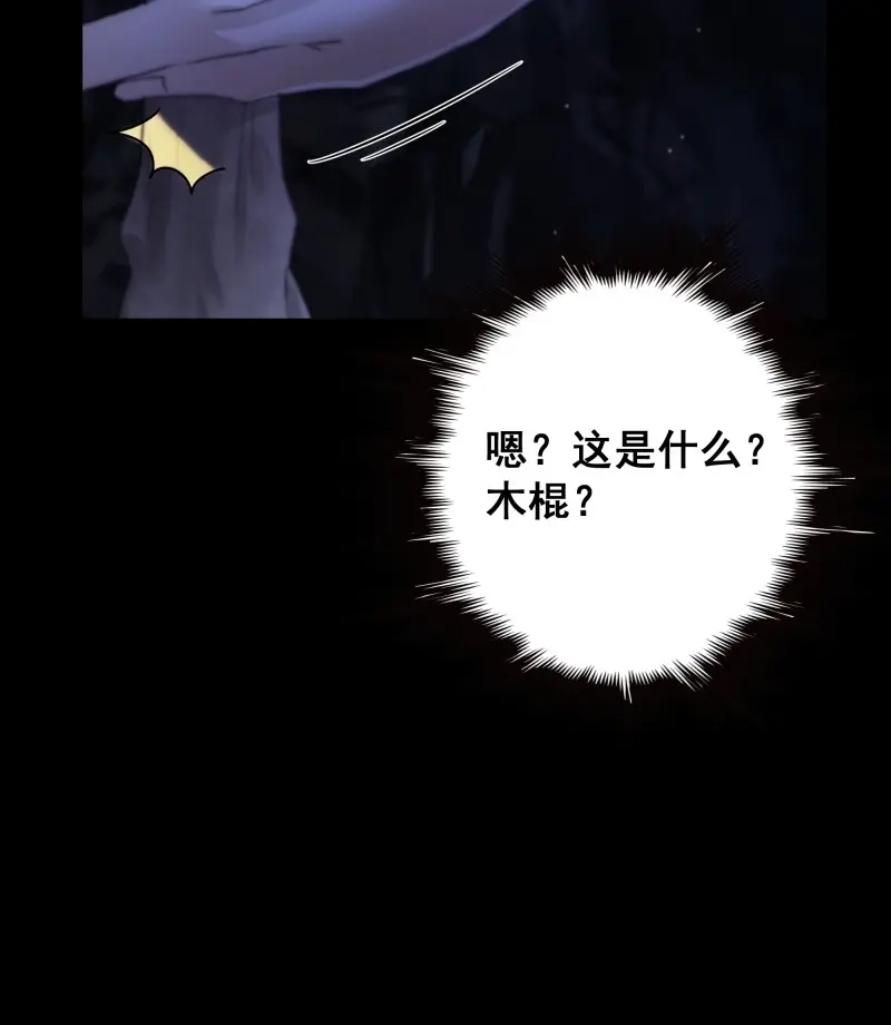 《月坠重明》第63话 木棍突然来吓我 第31页