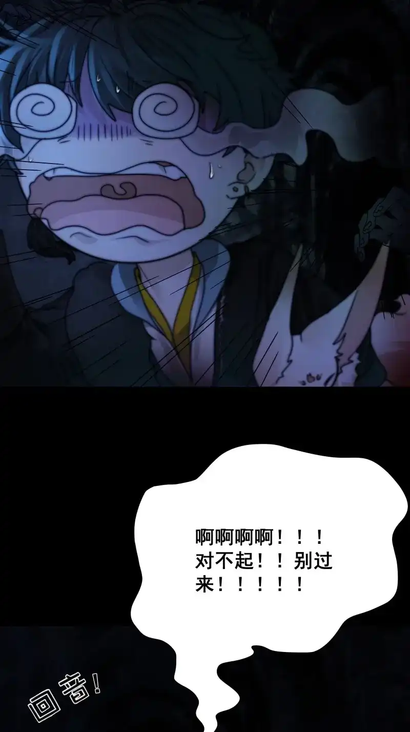 《月坠重明》第63话 木棍突然来吓我 第46页