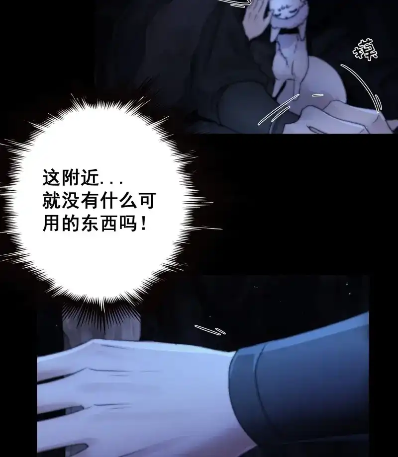 《月坠重明》第63话 木棍突然来吓我 第30页