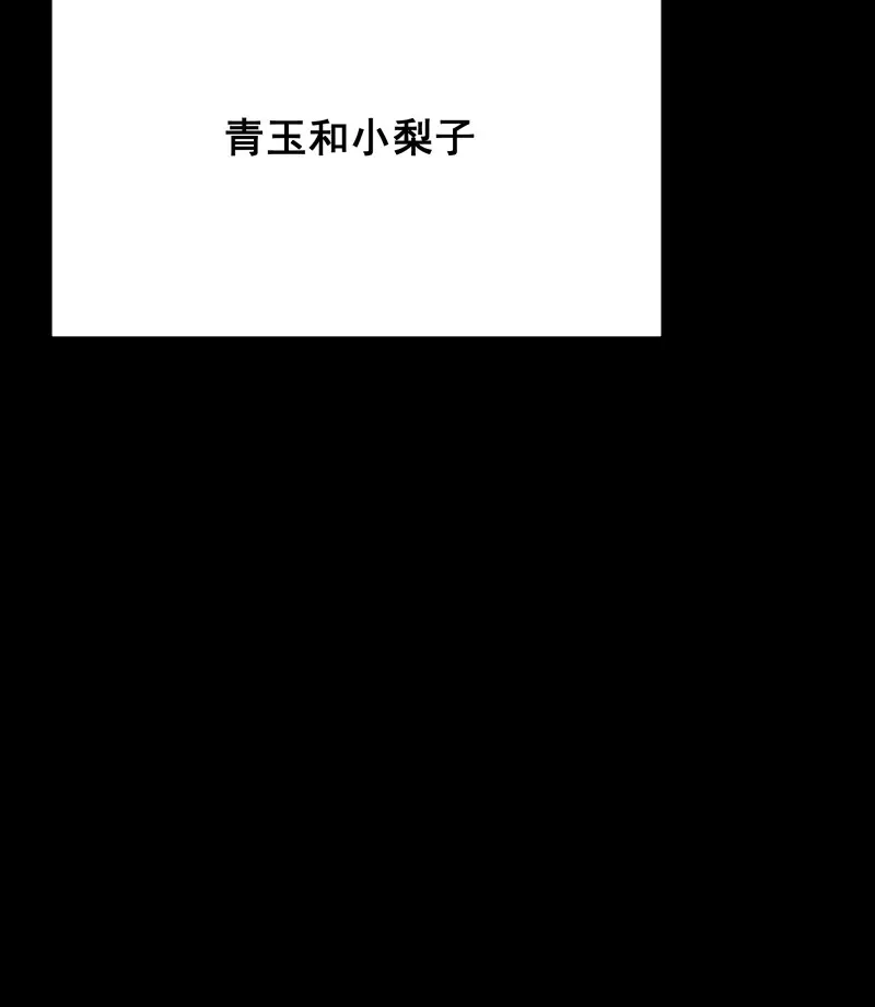 《月坠重明》第63话 木棍突然来吓我 第15页