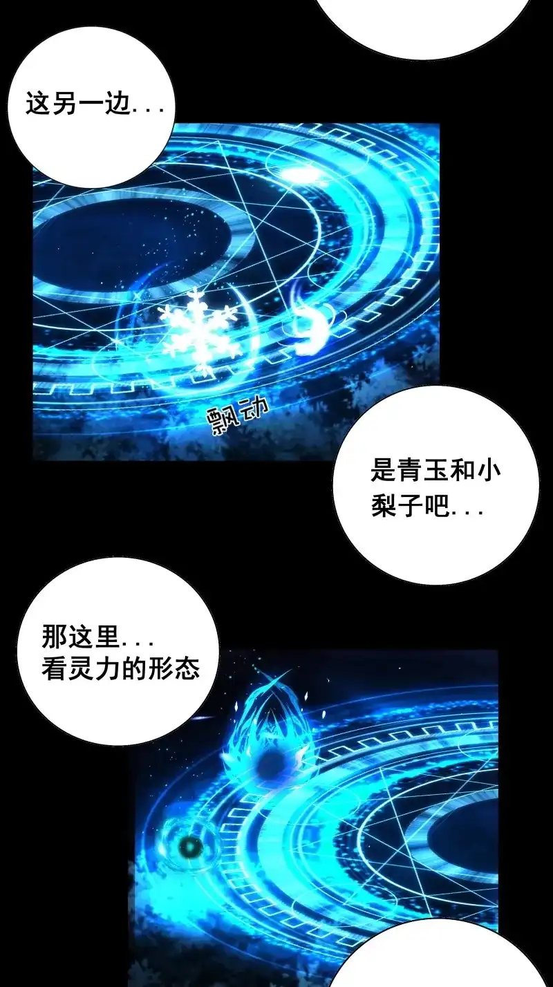 《月坠重明》第63话 木棍突然来吓我 第9页