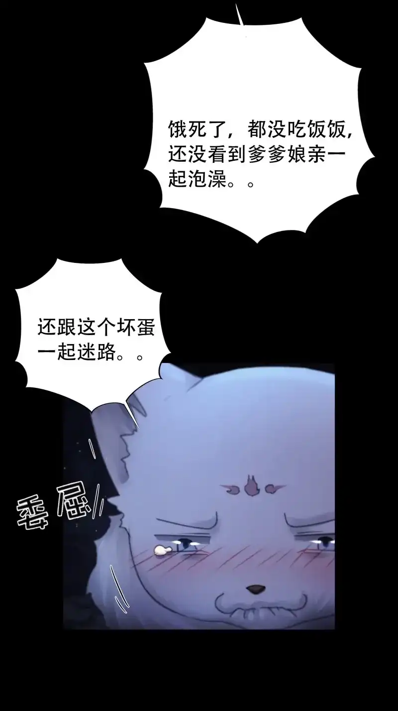 《月坠重明》第63话 木棍突然来吓我 第20页