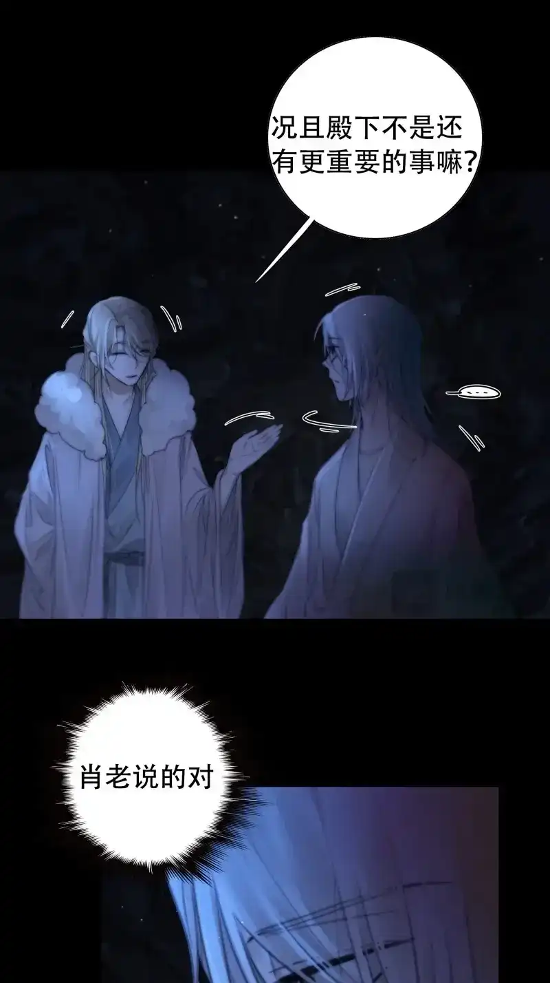 《月坠重明》第64话 尊上对殿下的奇法甚是有用 第8页
