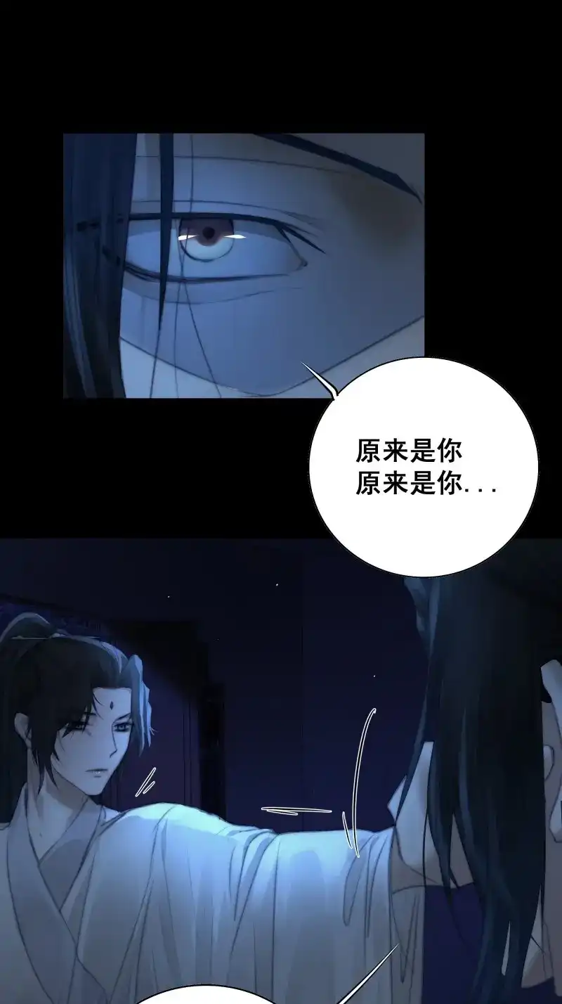 《月坠重明》第64话 尊上对殿下的奇法甚是有用 第60页