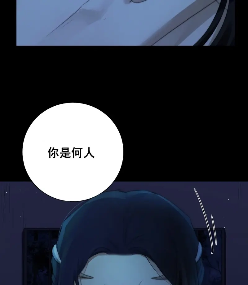 《月坠重明》第64话 尊上对殿下的奇法甚是有用 第57页