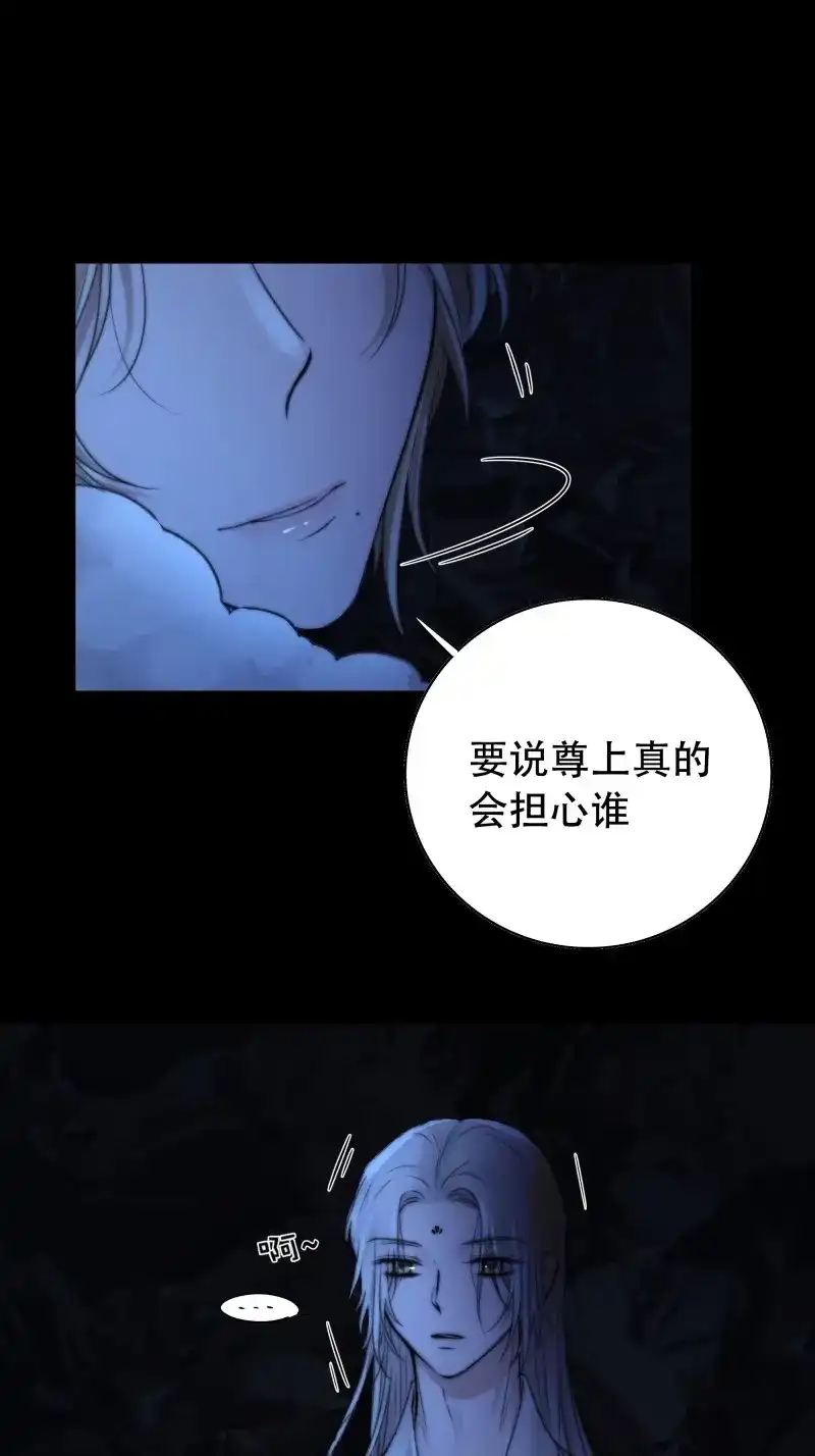 《月坠重明》第64话 尊上对殿下的奇法甚是有用 第16页