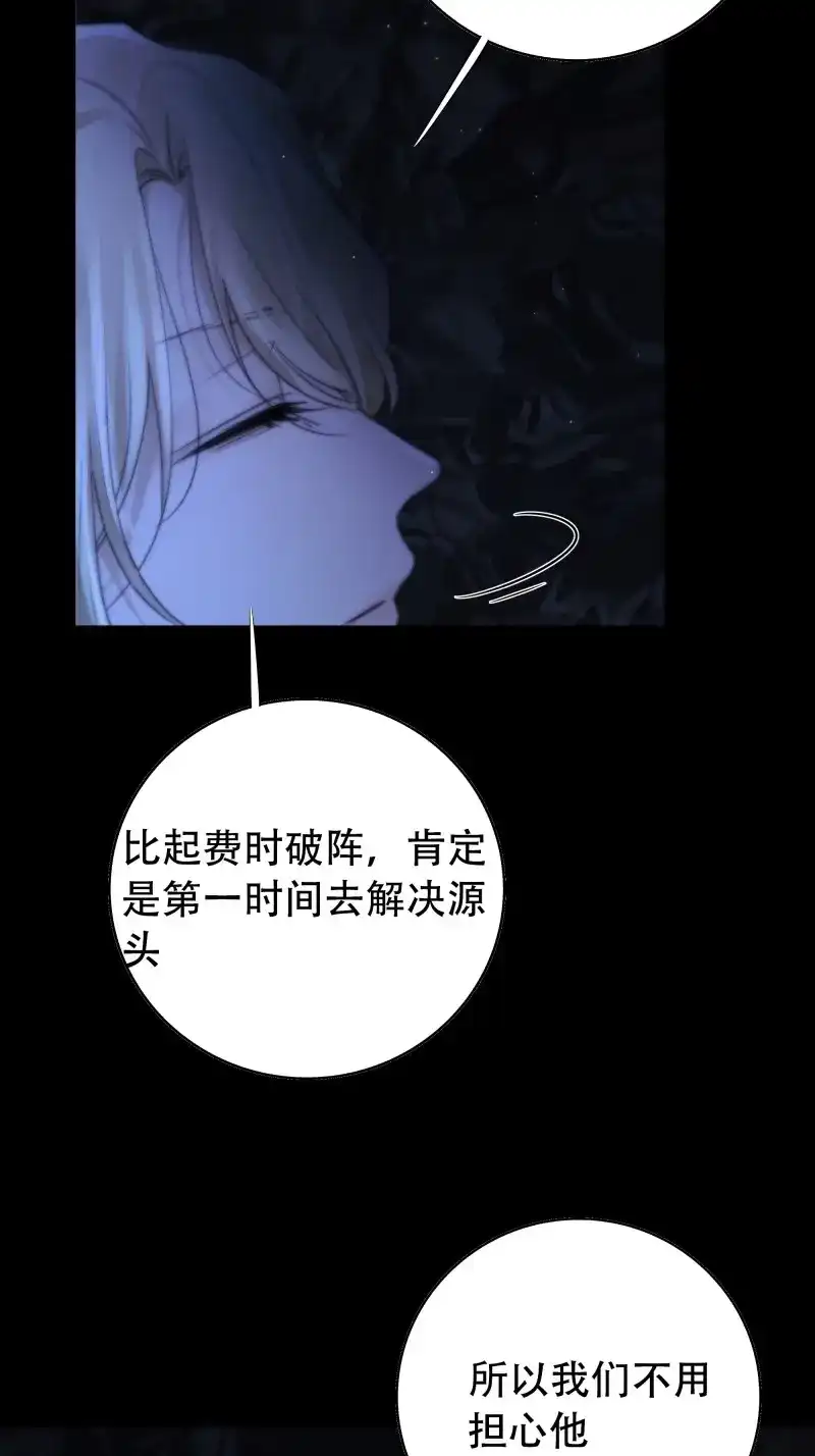 《月坠重明》第64话 尊上对殿下的奇法甚是有用 第13页