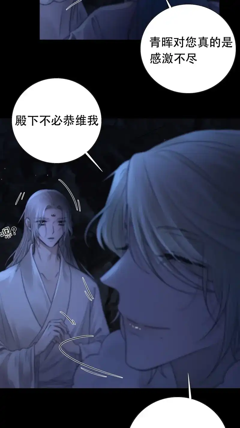 《月坠重明》第64话 尊上对殿下的奇法甚是有用 第21页