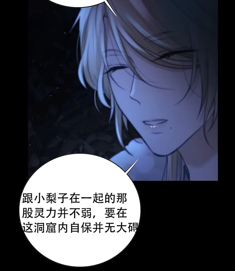 《月坠重明》第64话 尊上对殿下的奇法甚是有用 第7页