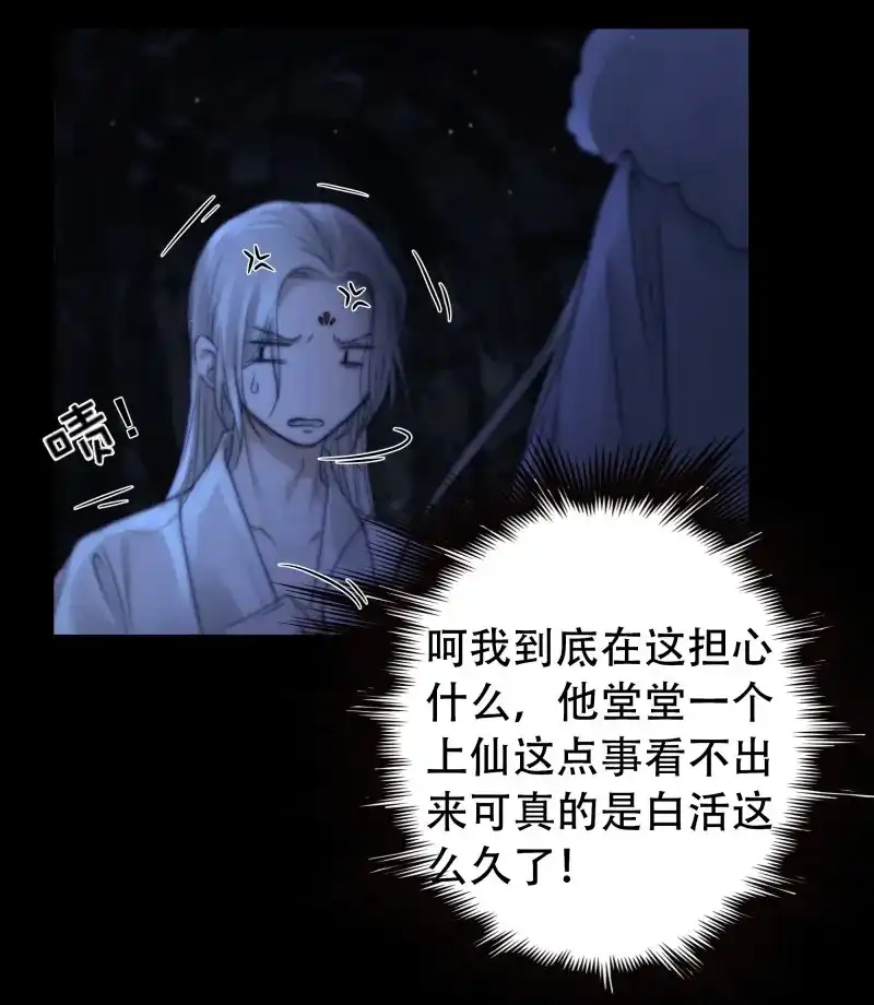 《月坠重明》第64话 尊上对殿下的奇法甚是有用 第11页