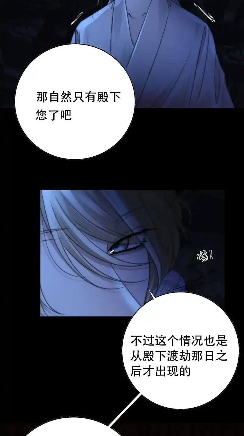 《月坠重明》第64话 尊上对殿下的奇法甚是有用 第17页