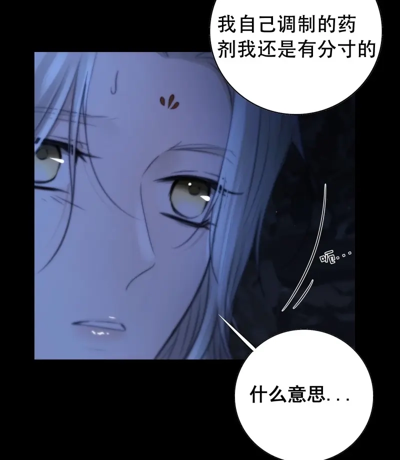 《月坠重明》第64话 尊上对殿下的奇法甚是有用 第22页