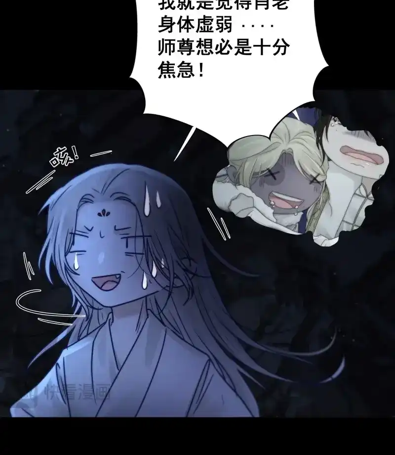 《月坠重明》第64话 尊上对殿下的奇法甚是有用 第15页