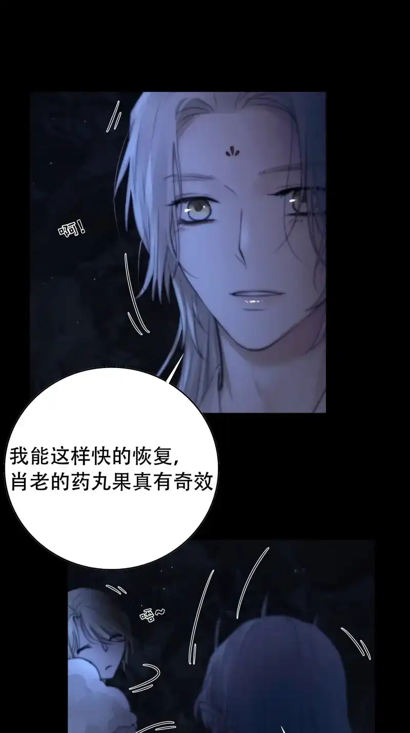 《月坠重明》第64话 尊上对殿下的奇法甚是有用 第20页