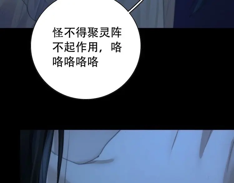 《月坠重明》第64话 尊上对殿下的奇法甚是有用 第61页