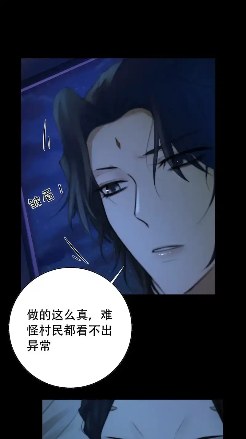 《月坠重明》第64话 尊上对殿下的奇法甚是有用 第40页