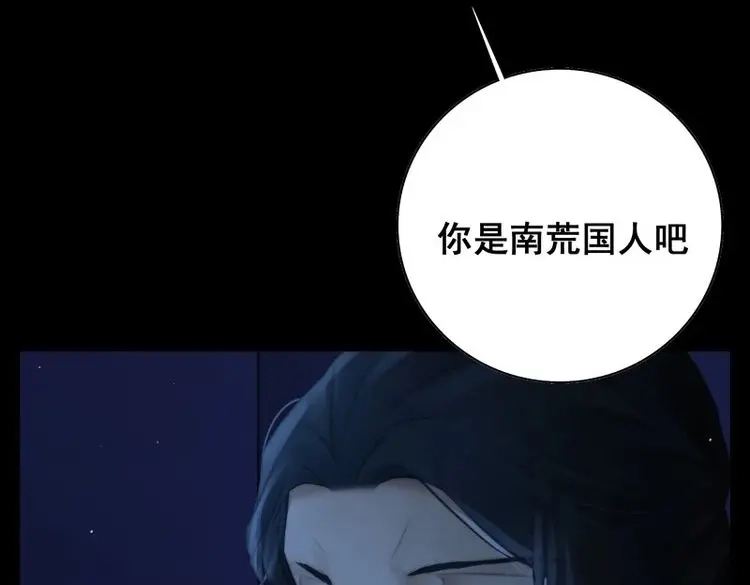 《月坠重明》第64话 尊上对殿下的奇法甚是有用 第64页