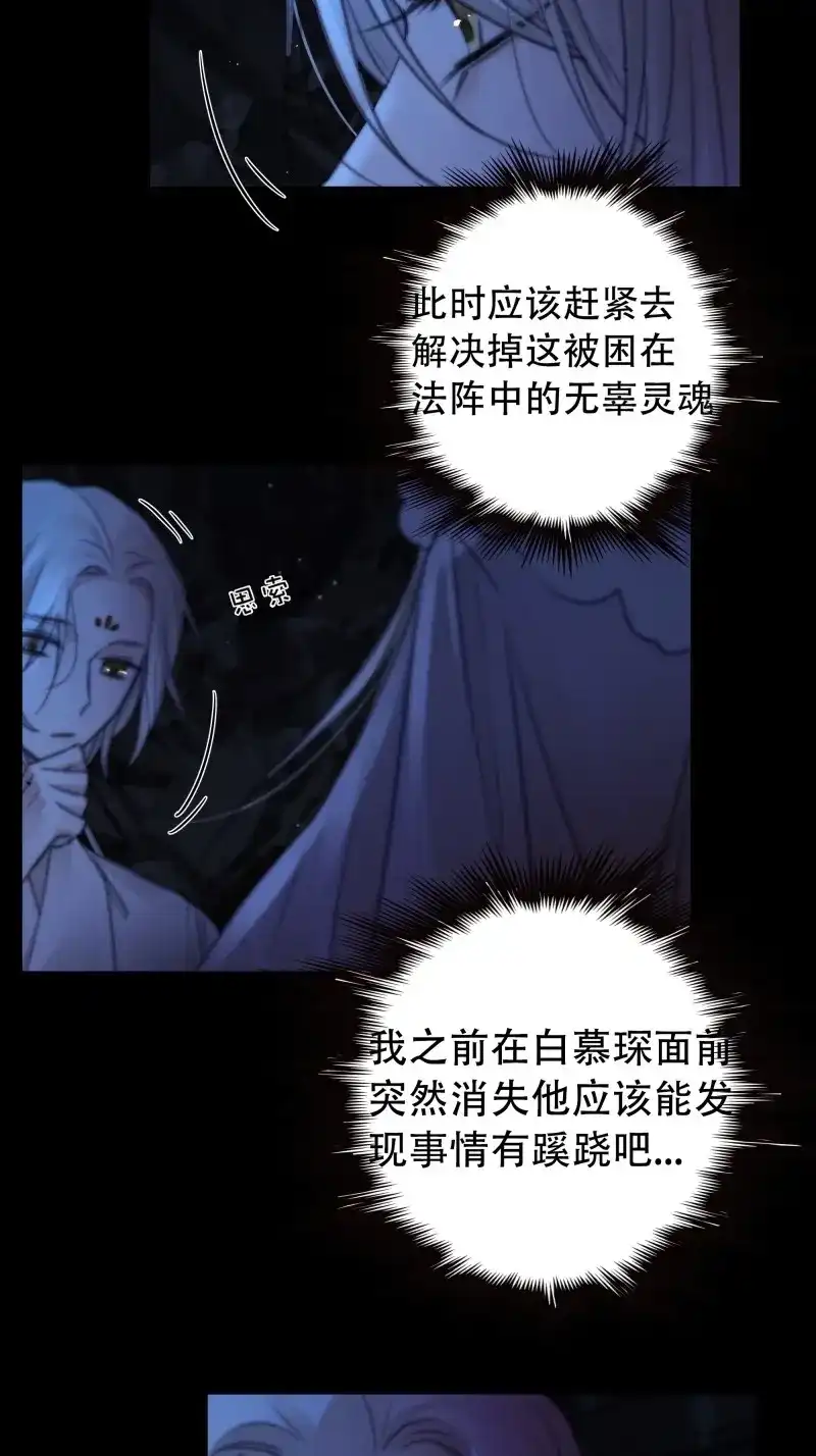 《月坠重明》第64话 尊上对殿下的奇法甚是有用 第9页