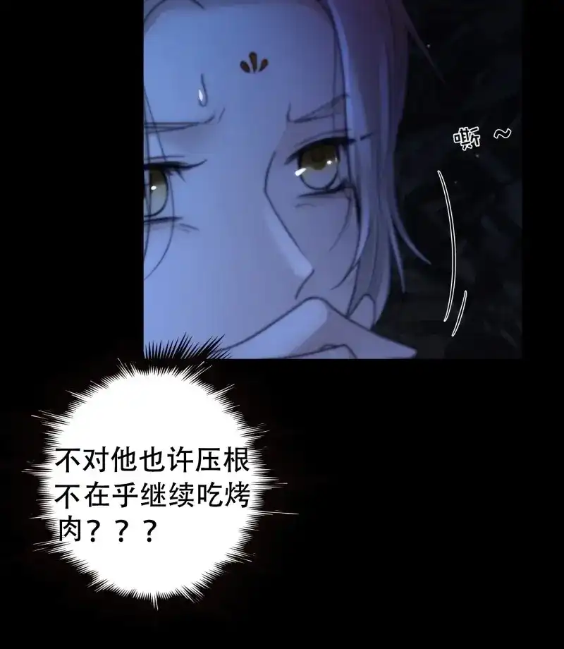 《月坠重明》第64话 尊上对殿下的奇法甚是有用 第10页