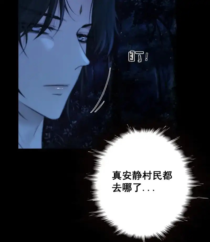 《月坠重明》第64话 尊上对殿下的奇法甚是有用 第30页