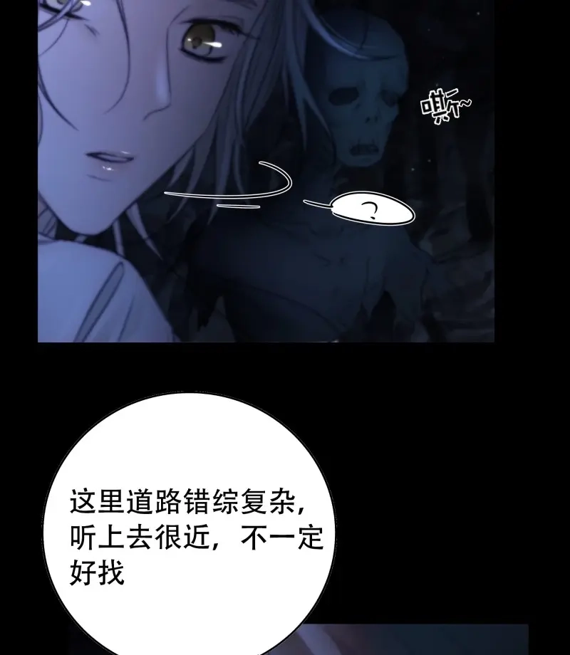 《月坠重明》第64话 尊上对殿下的奇法甚是有用 第6页