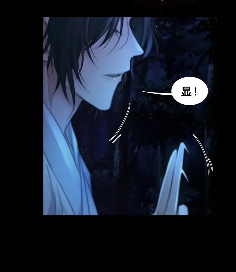 《月坠重明》第64话 尊上对殿下的奇法甚是有用 第31页