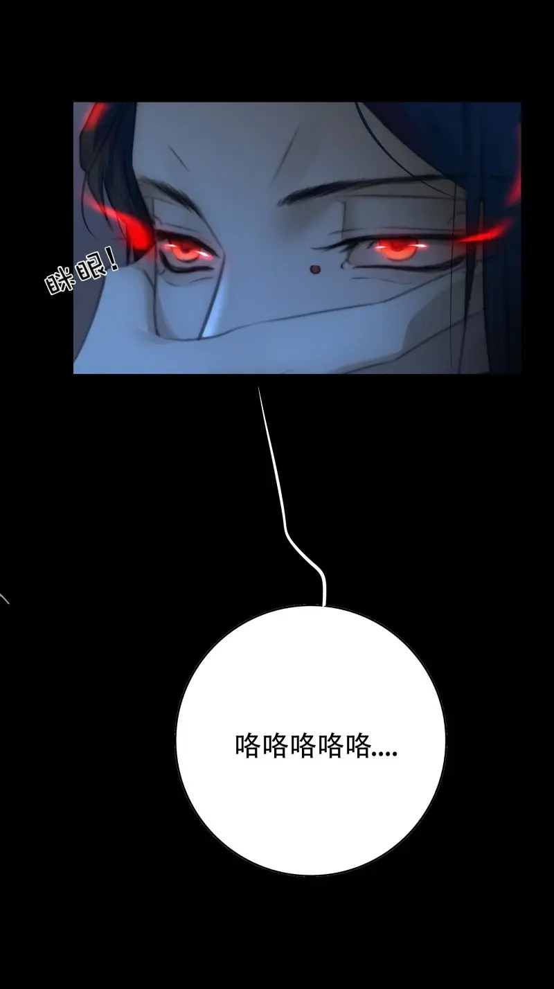 《月坠重明》第64话 尊上对殿下的奇法甚是有用 第67页